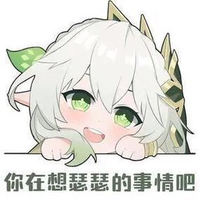 原神沙雕头像缩略图