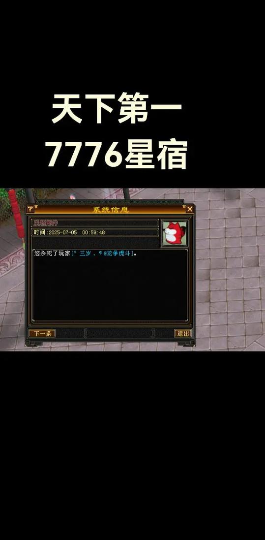 天龙手游星宿要攻击还是要命中
