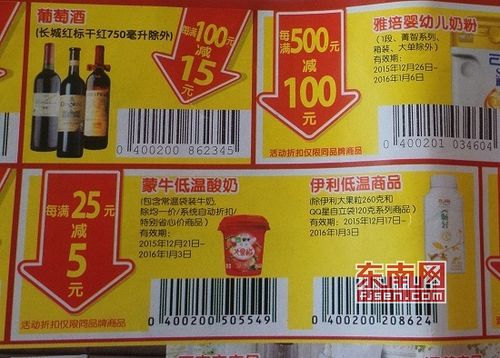 沃尔玛超市优惠活动