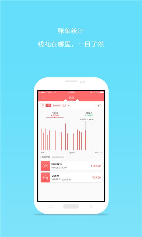 怎样下载e记账