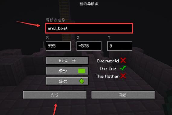 末地船指令输入方法图标