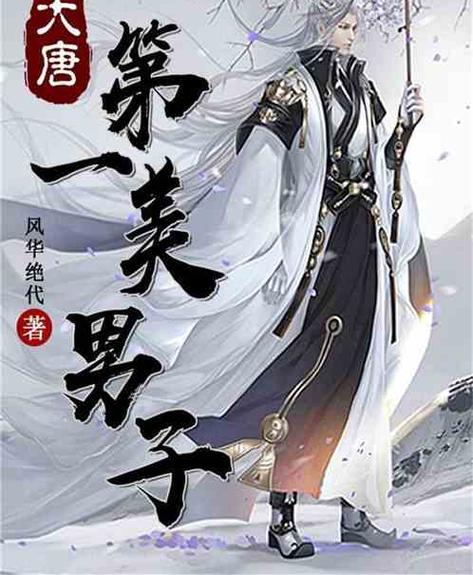 风华绝代小说免费阅读