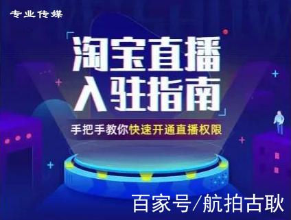 淘宝直播如何开通