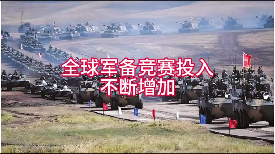 军备竞赛