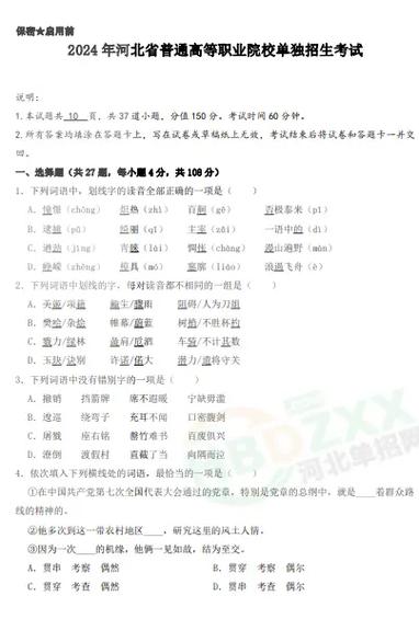 2025年河南单招考试真题卷
