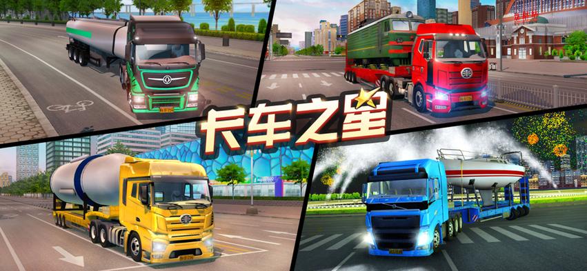 卡车之星1.0.3版本下载图标