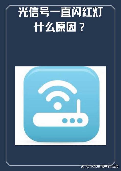 为什么光信号灯闪红灯图标
