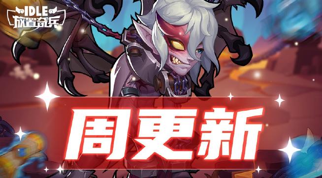 放置奇兵吧