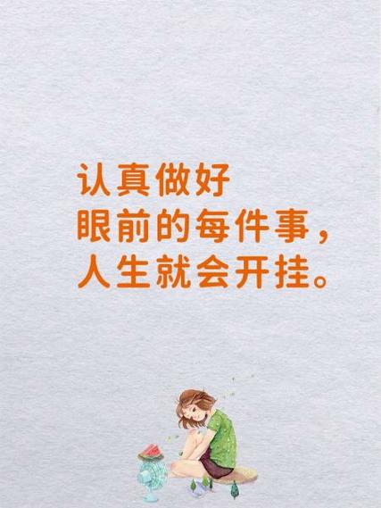 关于人生开挂的句子