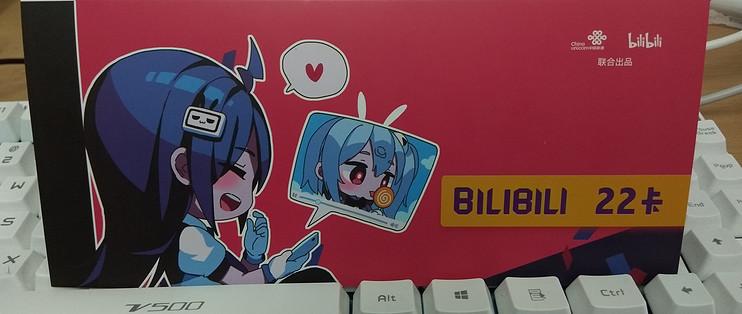 b站流量卡