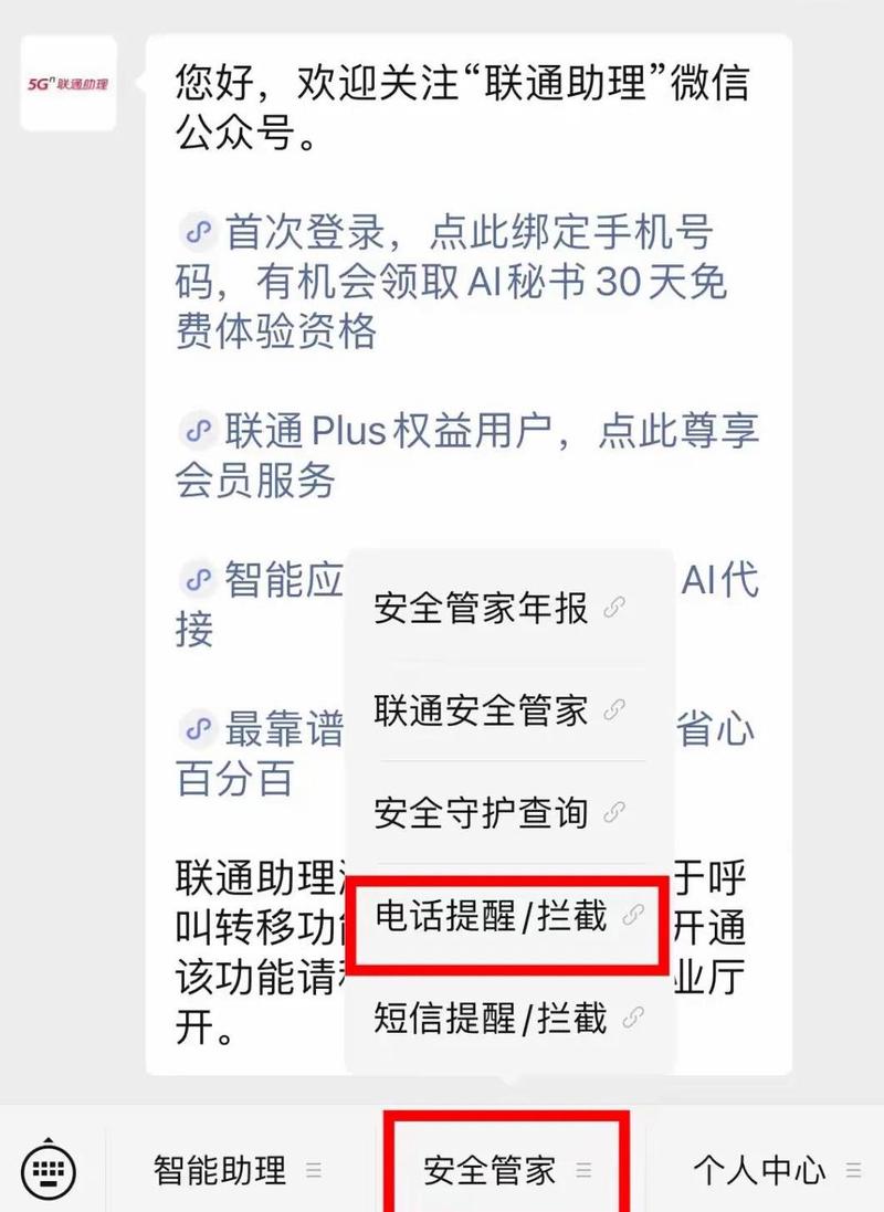 屏蔽境外来电的注意事项