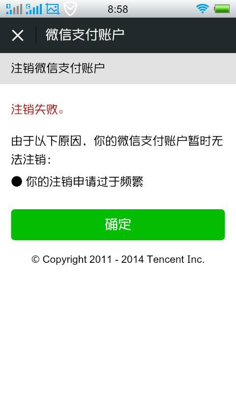注销微信支付账号影响微信账号吗