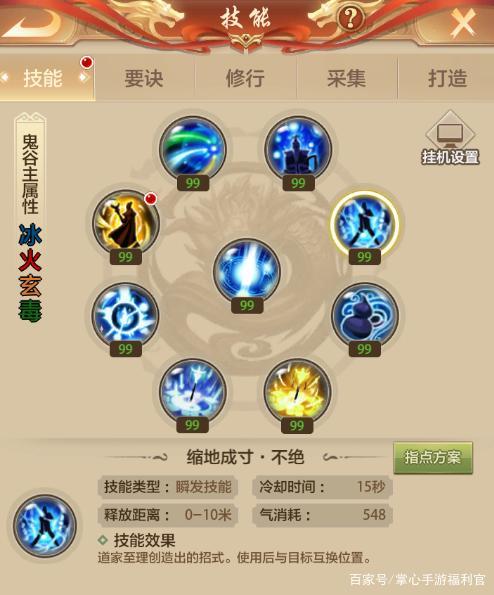 天龙八部手游鬼谷技能指点
