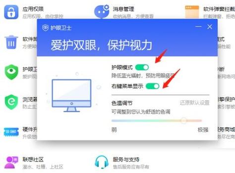 电脑管家怎么设置防蓝光