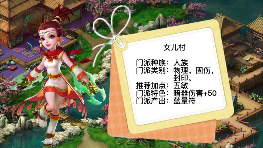 女儿村角色一览表