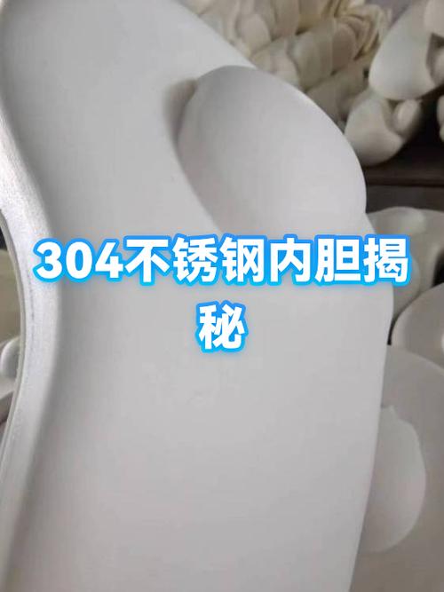 304内胆拆开全过程