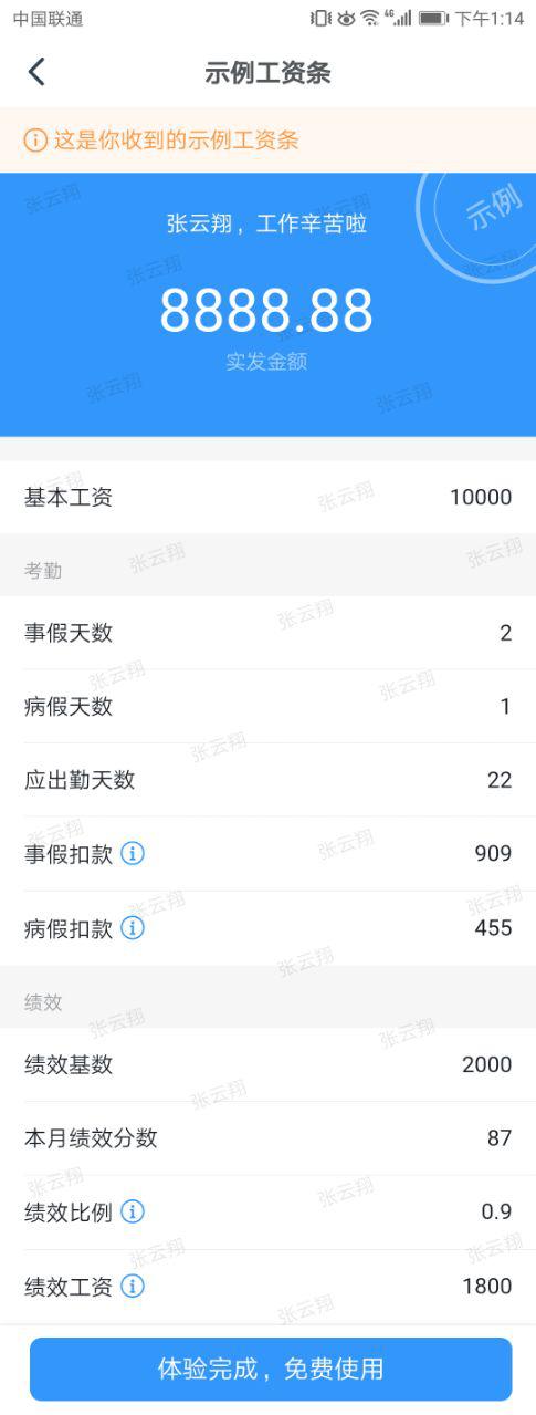 钉钉工资条的有效期是多久
