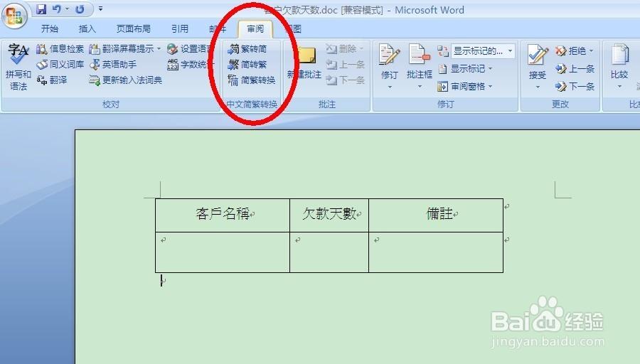 怎么把繁体中文改成简体中文图标