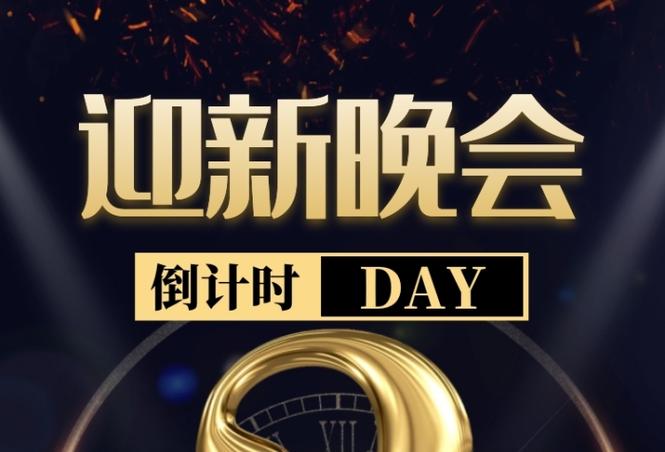 再有三百多天又过年图片