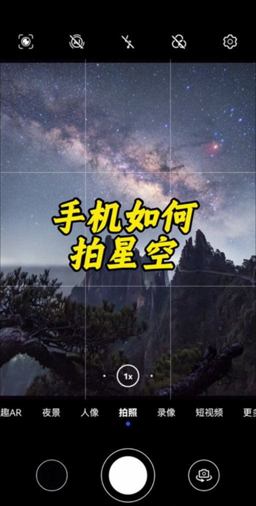华为拍星星参数