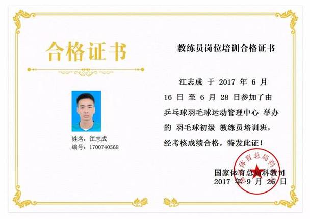 羽毛球教练员资格证报名官网