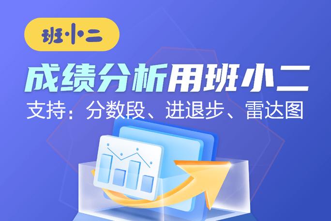 班小二 成绩统计