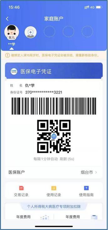 电子医保凭证图片
