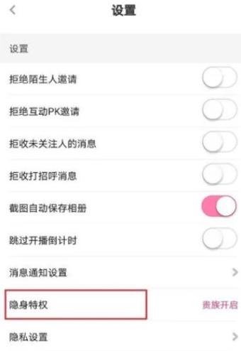 怎么在直播间隐身看直播图标