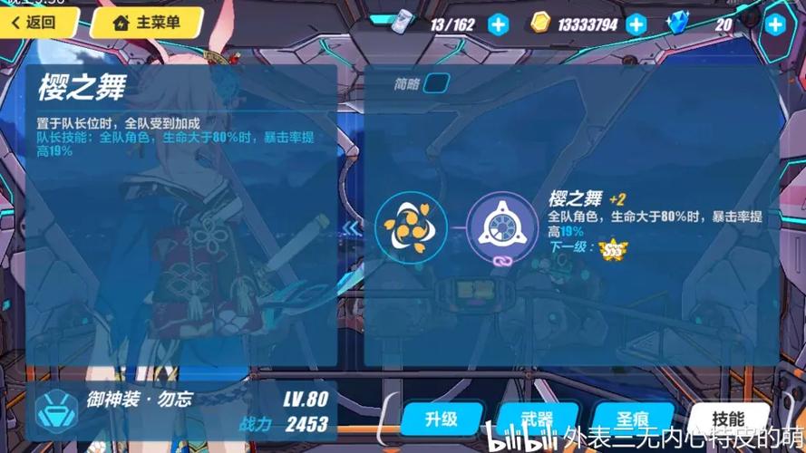 崩坏3冰八圣痕推荐