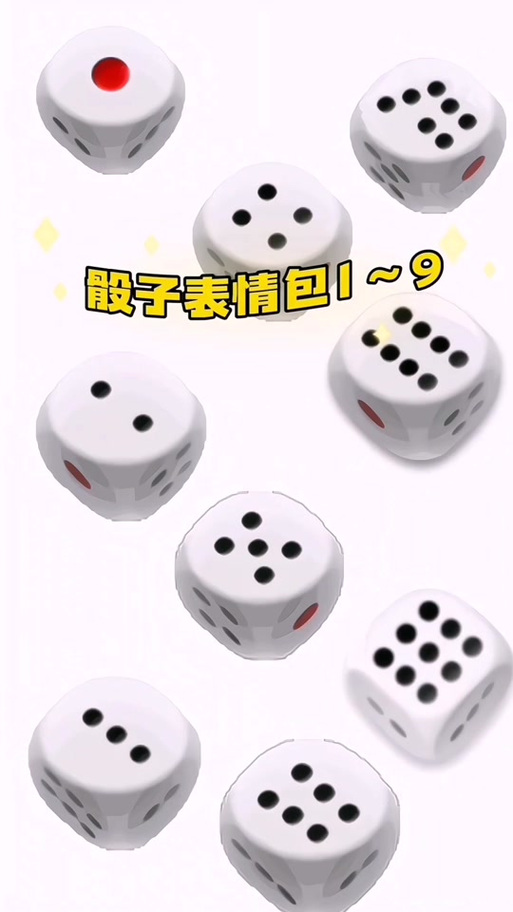 抖音摇骰子在哪里找出来