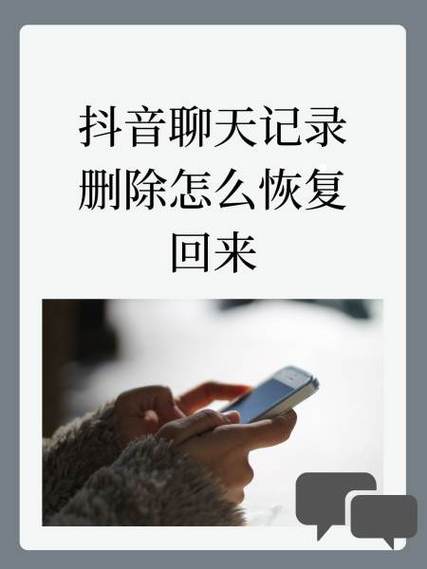 抖音删除私聊痕迹方法