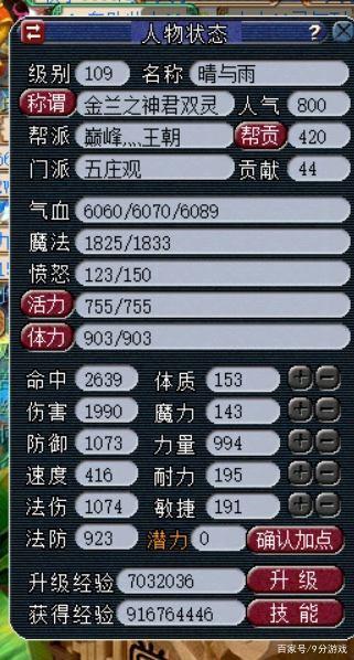 109纯任务力五庄属性
