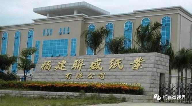 福建联盛集团