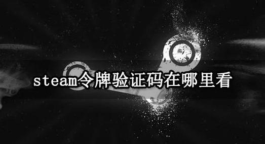 steam令牌验证器图标