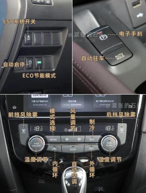 汽车车内按键符号图解