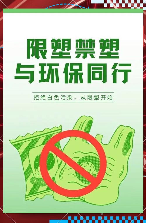 限塑减塑内容