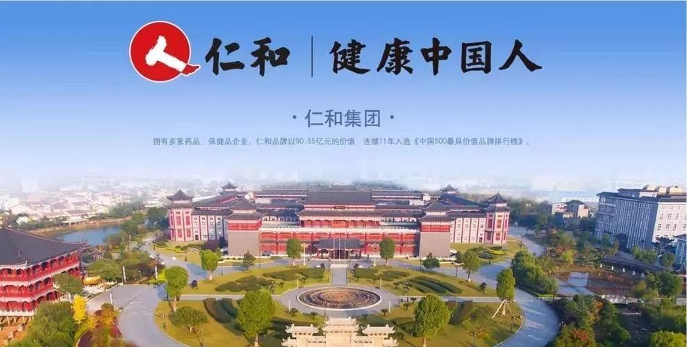 仁和旗下12个品牌