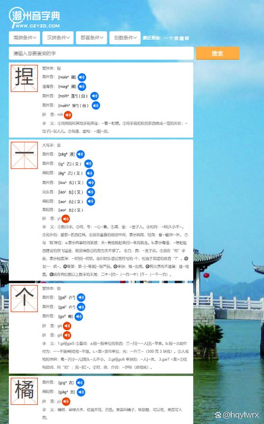 潮汕字典在线读音