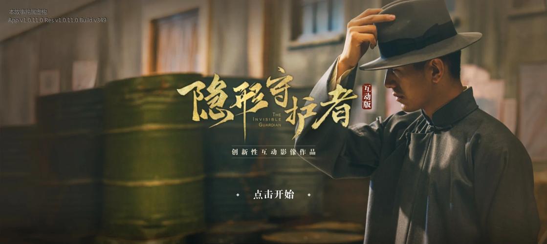 隐形守护者免登录缩略图
