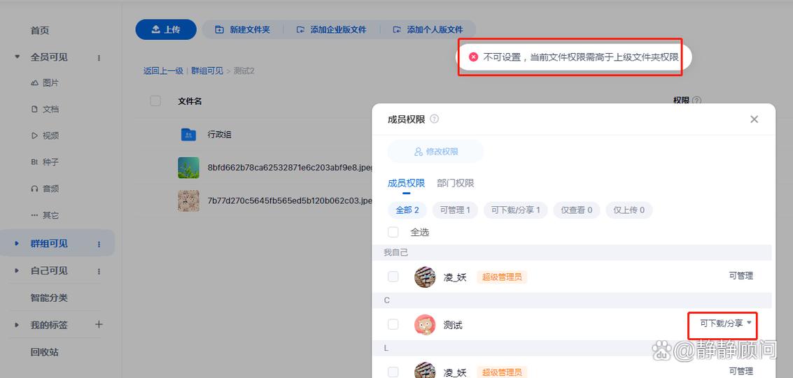 百度网盘限制文件目录读写权限解决办法