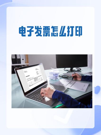 电子发票自己打印有效吗