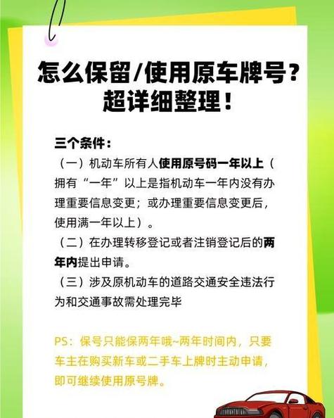 原车牌号保留最新规定
