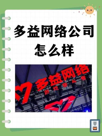 多益网络换绑