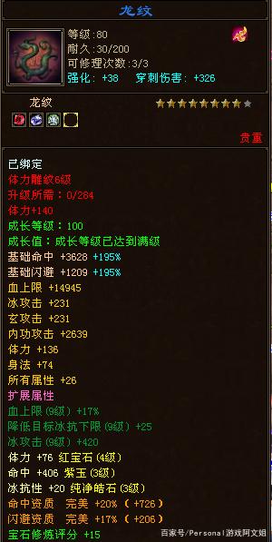 新天龙八部龙纹到10要多少