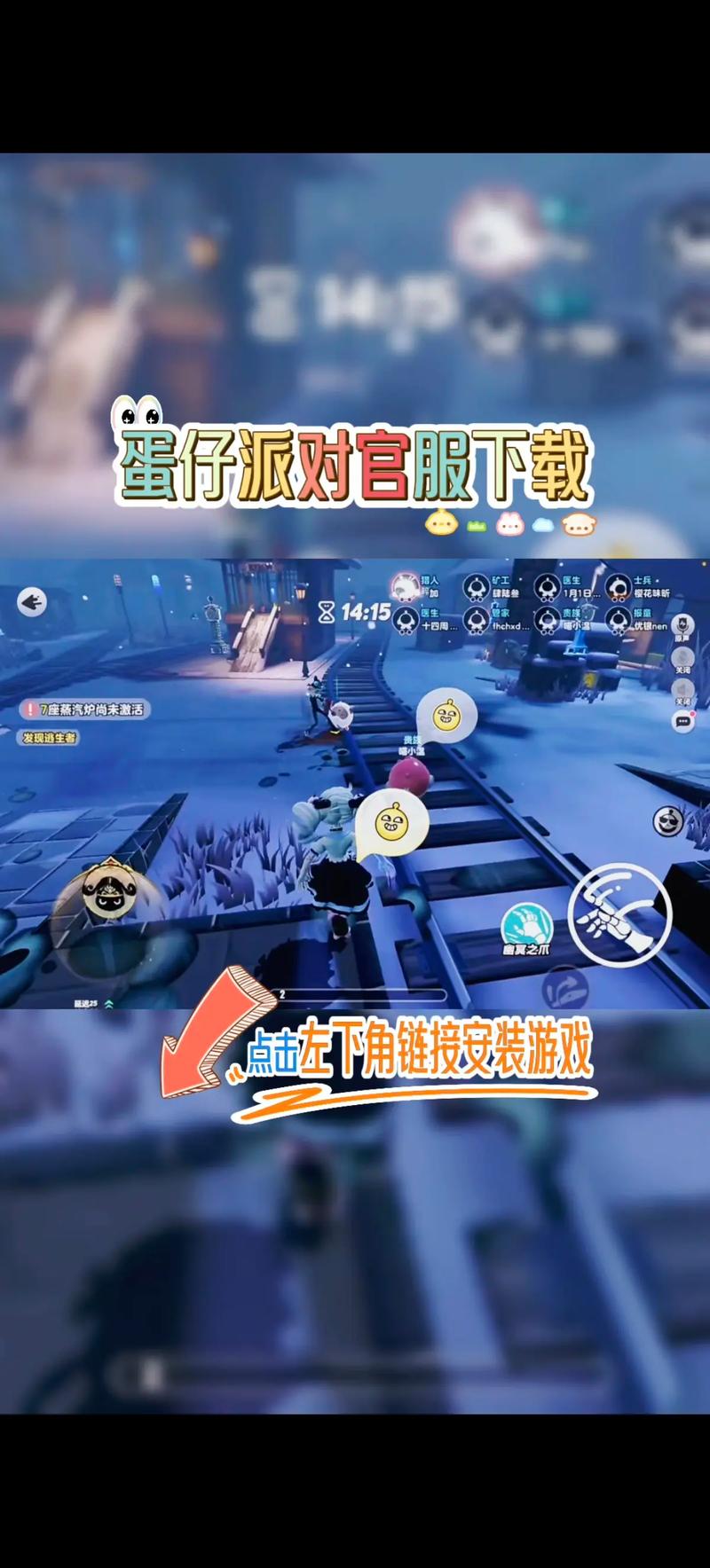 官服蛋仔派对下载入口