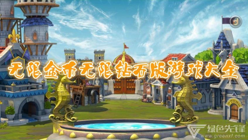 无限版游戏大全