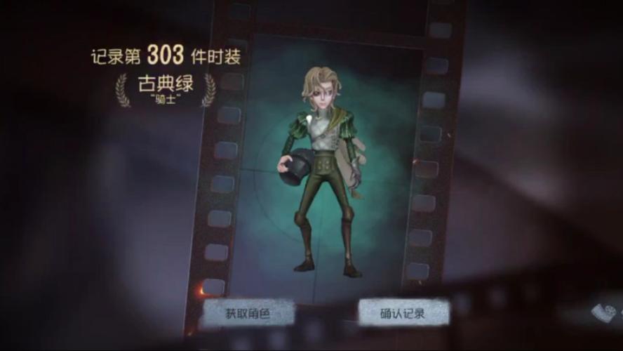 第五人格排位珍宝绿皮