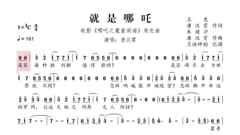 《就是哪吒》竖笛谱