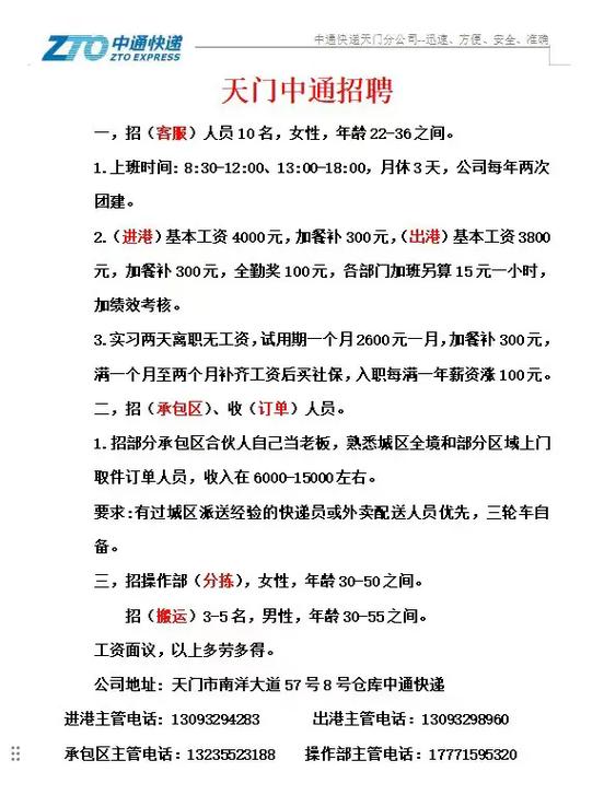 天门社区网招聘信息