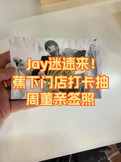 周杰伦亲签多少钱